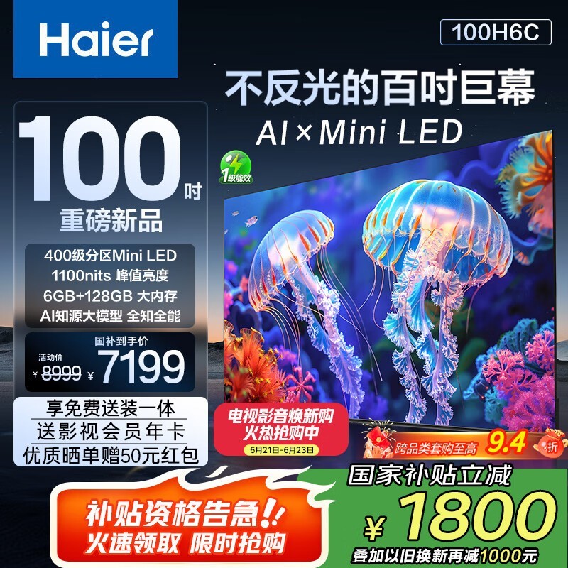 HaierAI100H6Cʱػ6367Ԫ