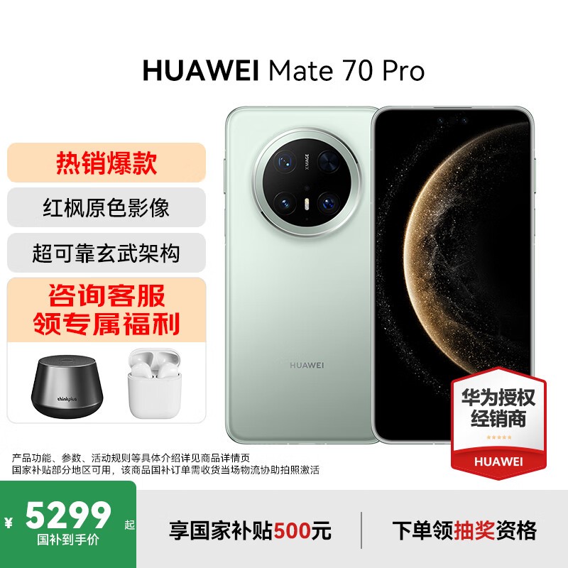 ΪMate70 Proֻʱػݣ5498Ԫ