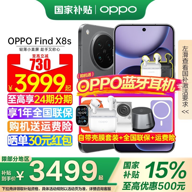 OPPO Find X8s 5GֻҰʱػ3999Ԫ