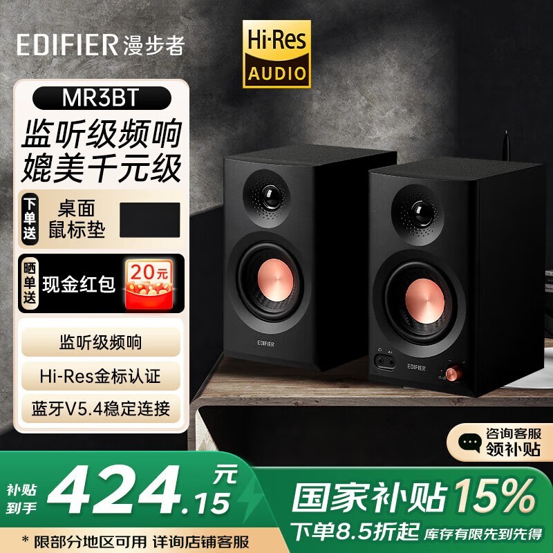漫步者MR3BT音箱直降享红包仅302元