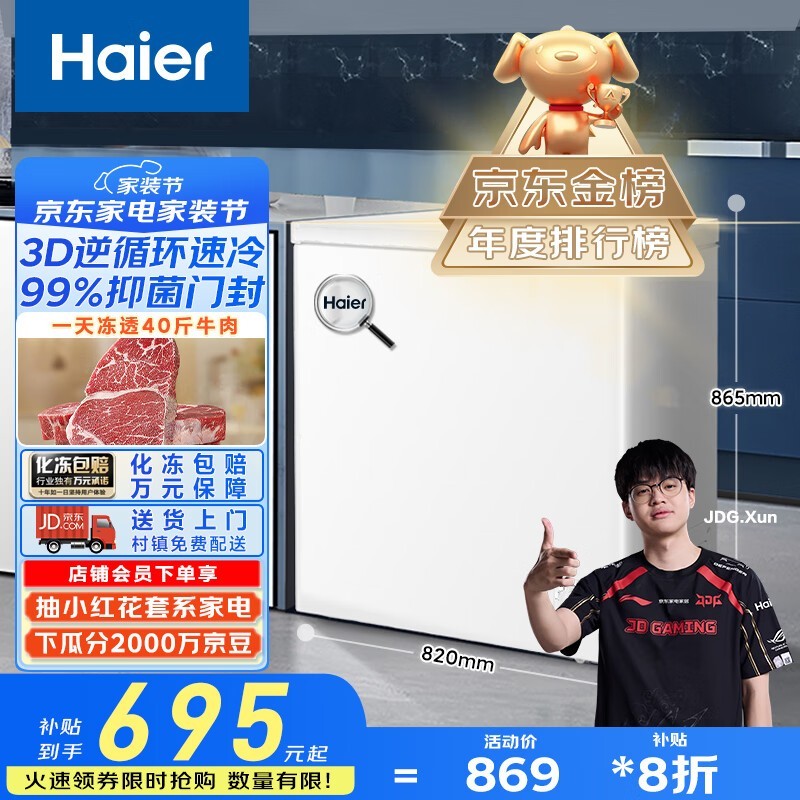 海尔200升冰柜京东特惠低至685元