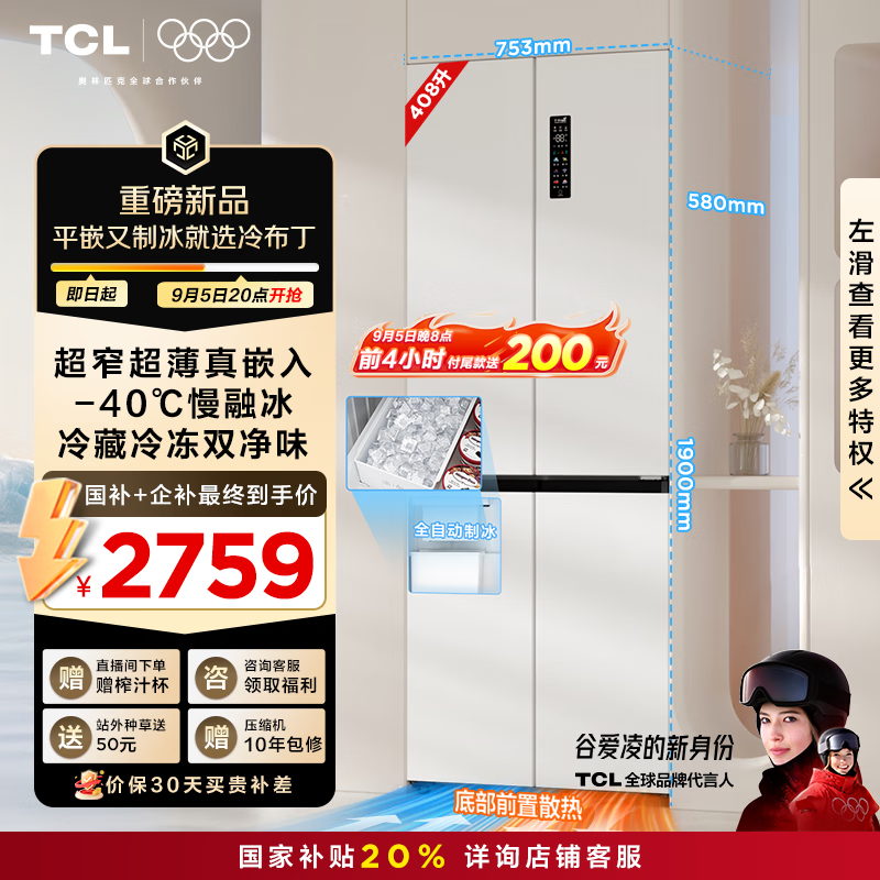 TCL�䲼��408�����䲹�������2759Ԫ