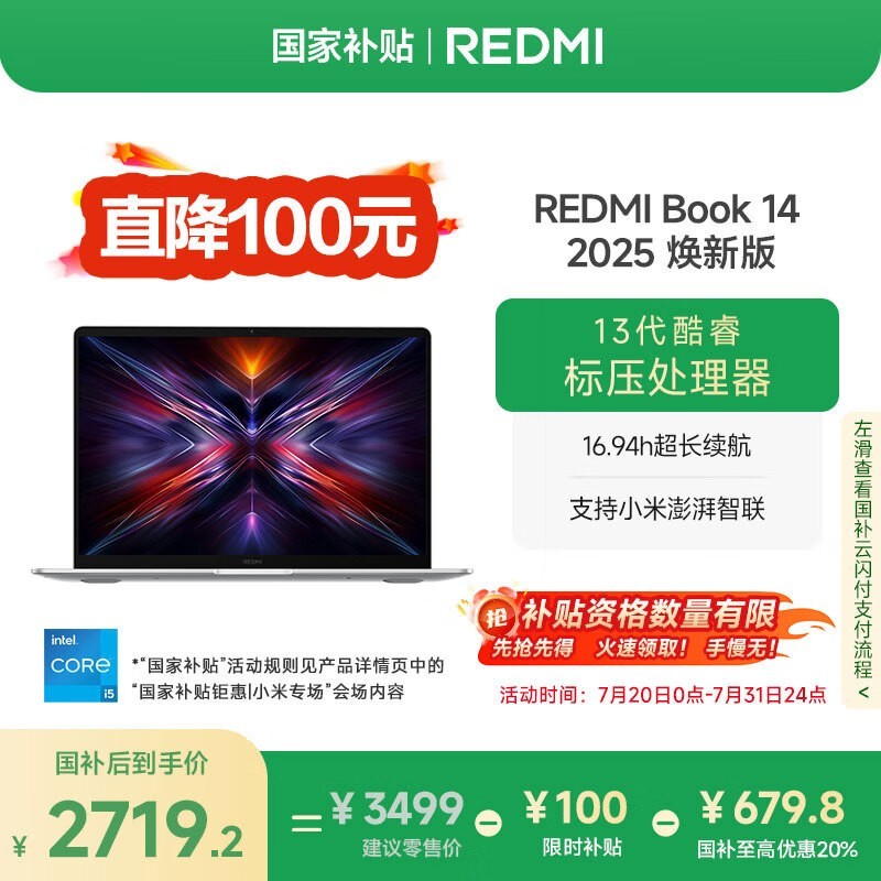 ����REDMI Book 14 2025���°��ᱡ����ʱ�ػ�
