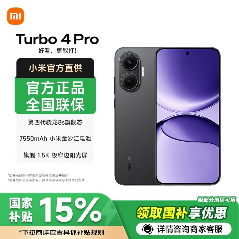 ����Turbo 4 Pro 5G�ֻ������Żݵ���1401Ԫ