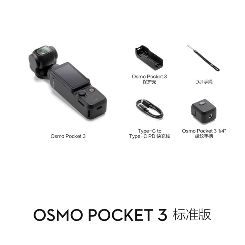 大疆 DJI Osmo Pocket 3 一英寸口袋云台相机旅游手持vlog相机