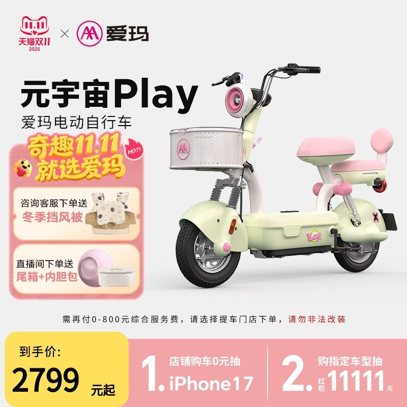 爱玛 元宇宙play 电动自行车 货号元宇宙play 48V 12ah