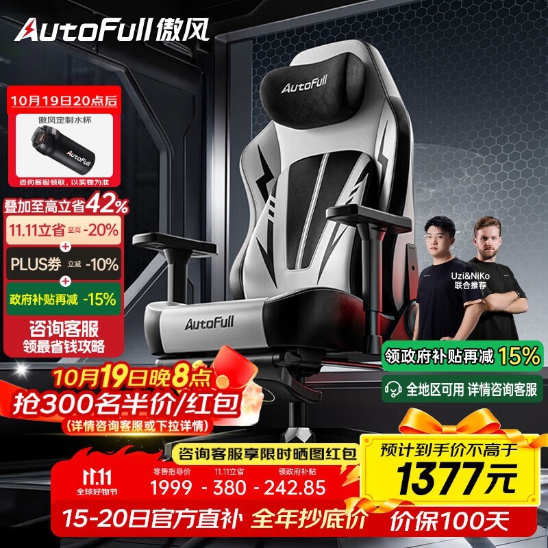 傲风C3Pro电竞椅促销,低至1133元