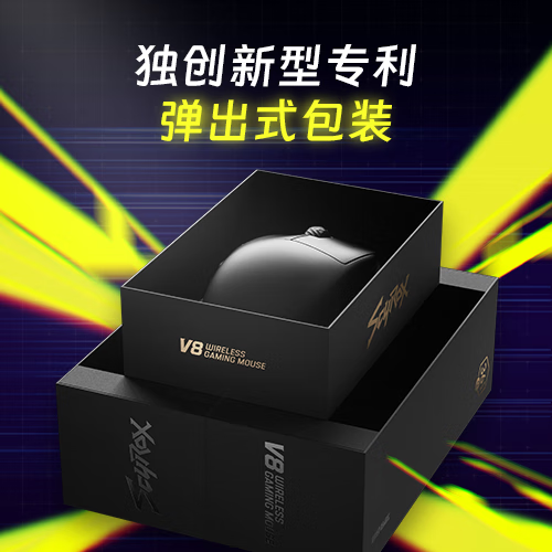 SCYROX赛洛斯V8无线电竞鼠标