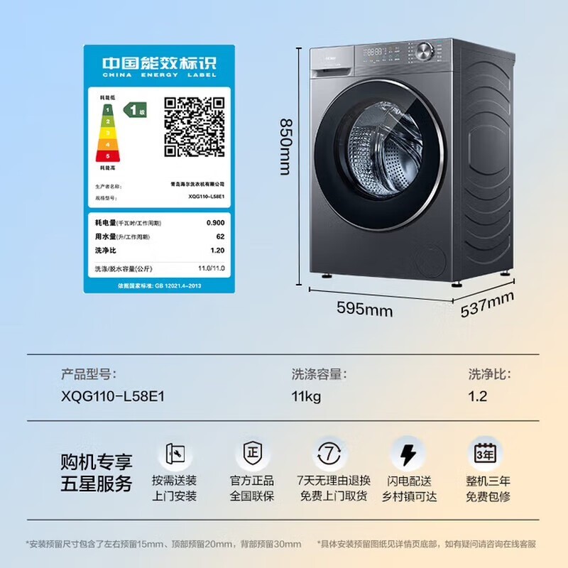 海尔滚筒洗衣机1999元抢