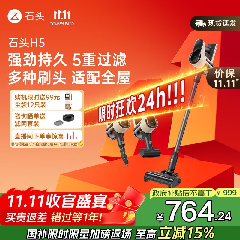 Roborock石头H5吸尘器补贴后636元