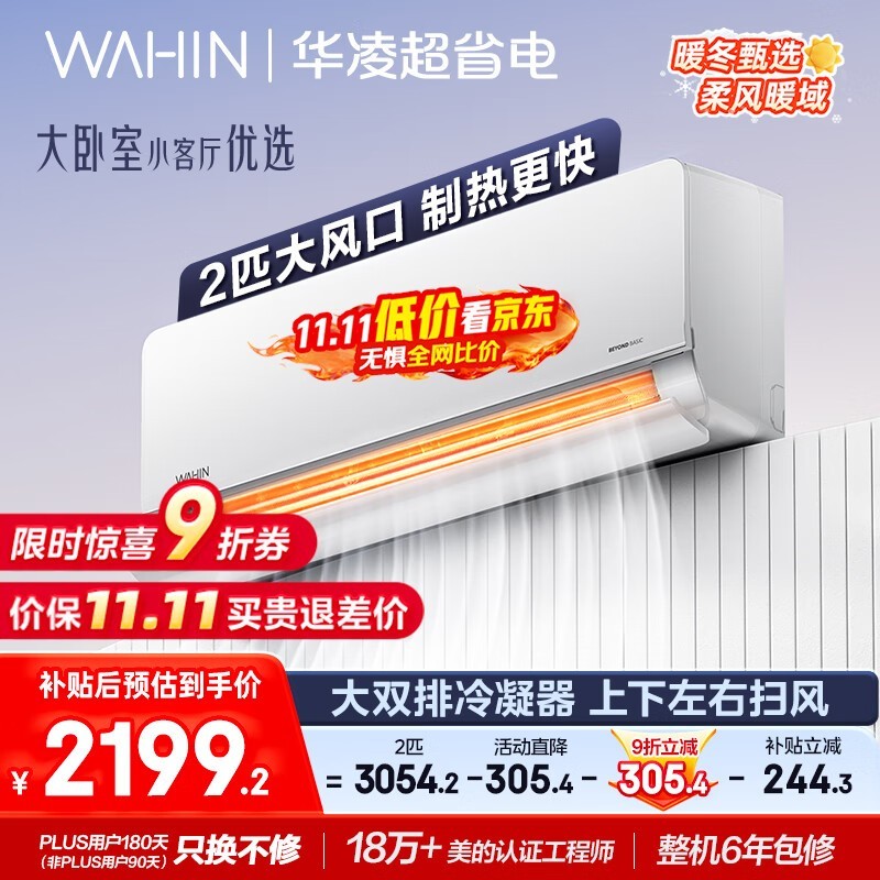 华凌 KFR-50GW/N8HL1