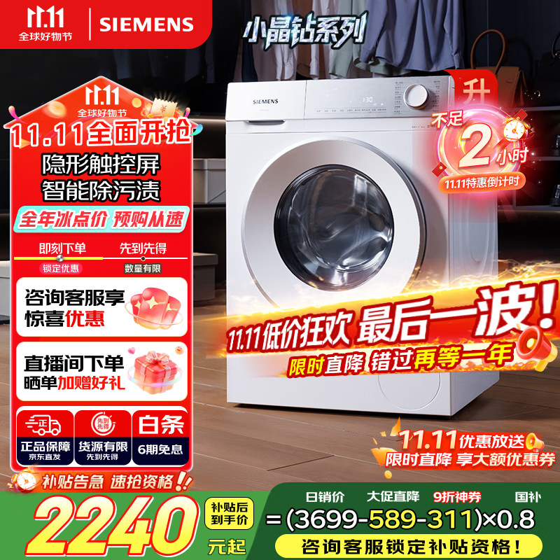 西门子 XQG100-WG52H1U00W