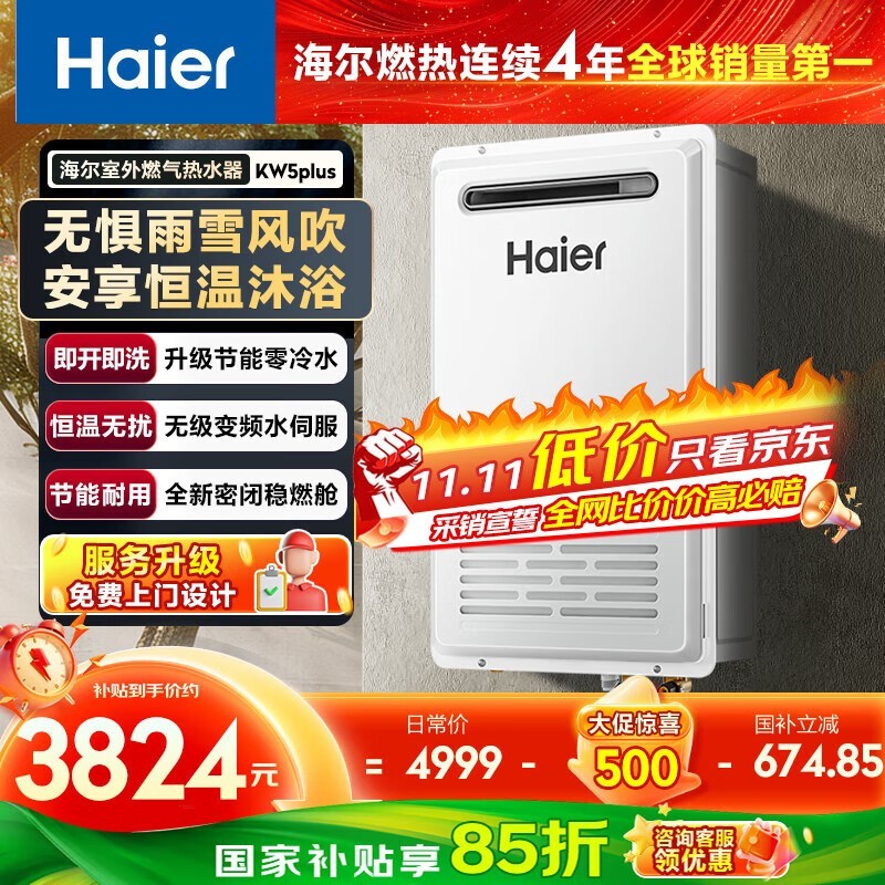 京东热卖海尔16升燃气热水器,3689元