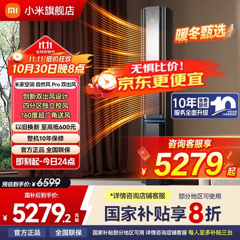 小米空调PRO立式3匹省电钜惠