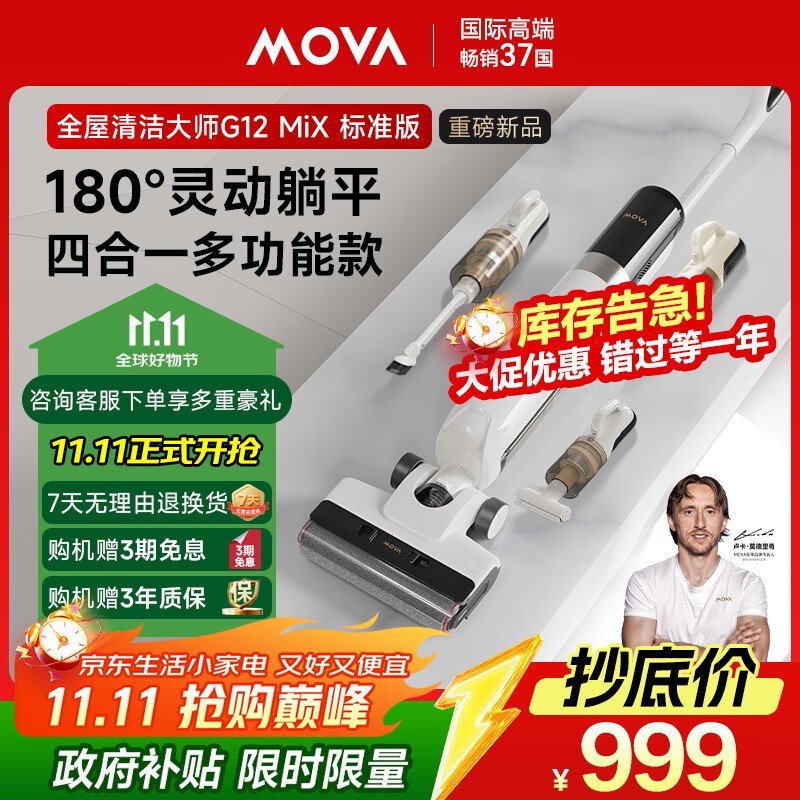 MOVA洗地机G12 Mix标准版直降低至999