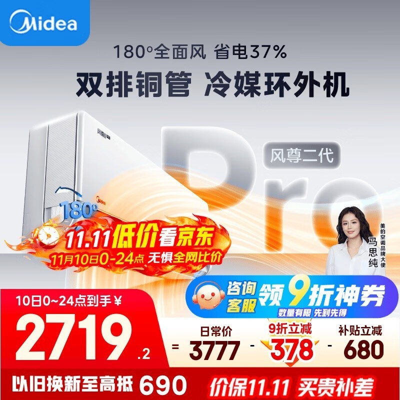 美的 KFR-35GW/N8MXC1ⅡPro