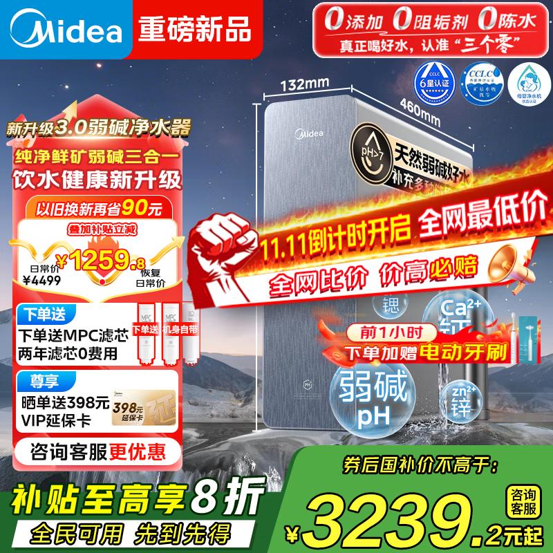 美的1200G星河3净水机,低至2772元