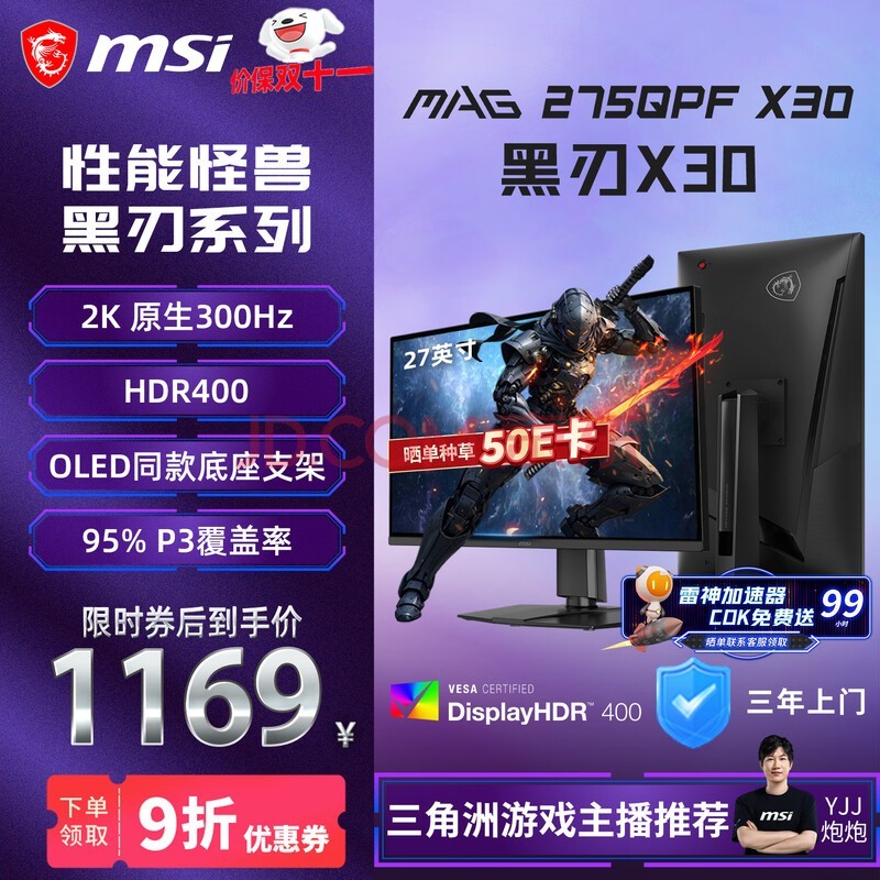 微星（MSI）27英寸2K300Hz原生 HDR400 0.5ms2K240Hz快速IPS游戏电竞显示屏电脑 显示器MAG 275QPF X30黑刃X30