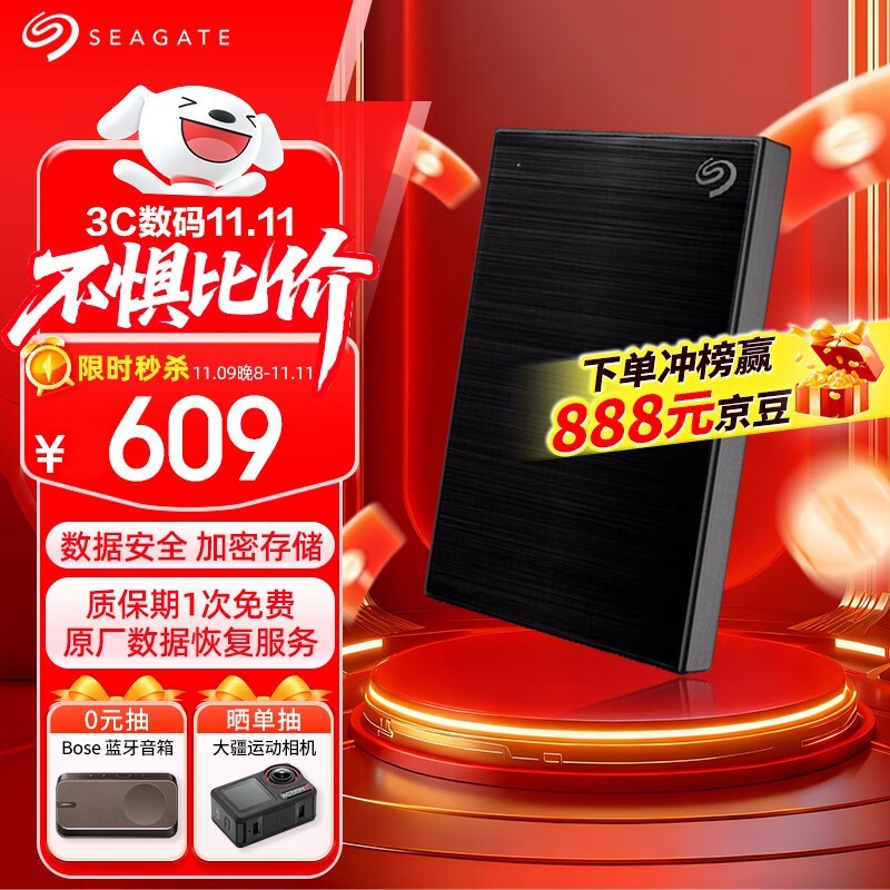 希捷2TB移动硬盘低价购,多重好礼等你赢