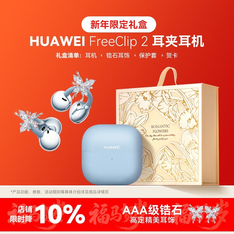 华为 FreeClip 2 丹宁蓝礼盒优惠仅 1399 元