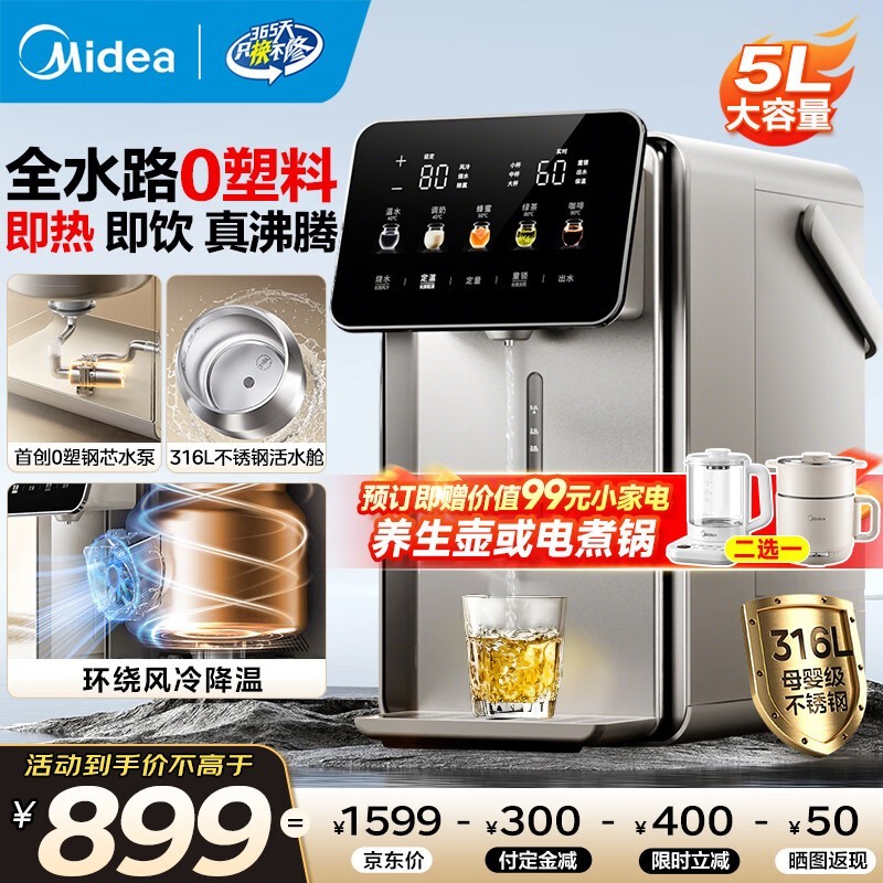 美的小魔方Pro电热水瓶584元