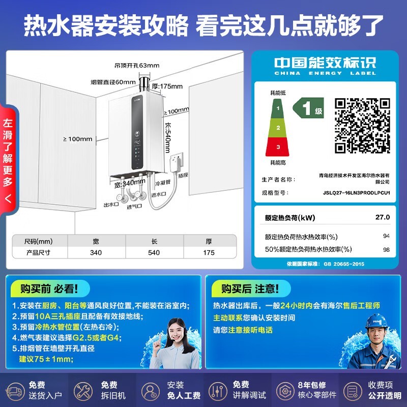 海尔智家16L燃气热水器钜惠