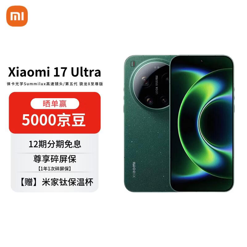 小米17 Ultra徕卡影像旗舰