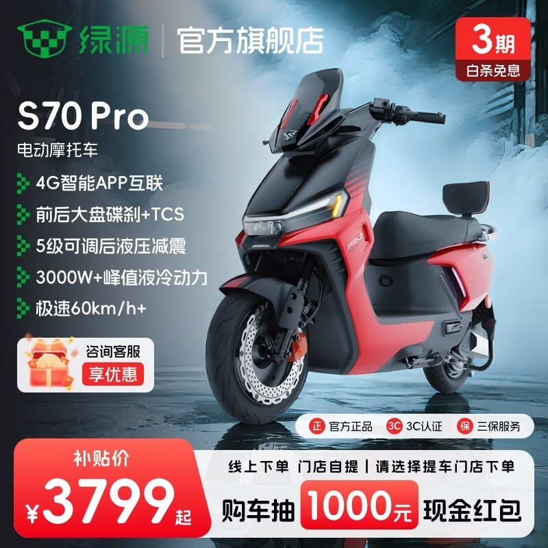 ��ԴS70Pro�綯Ħ�г�ֱ��300Ԫ��