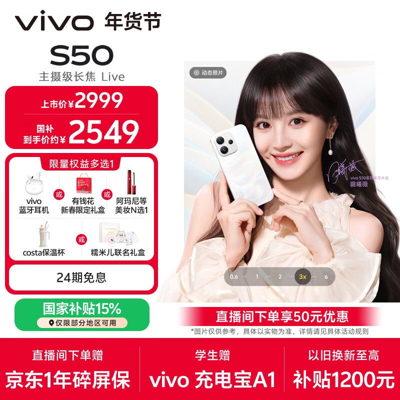 vivo S50(12GB/256GB)