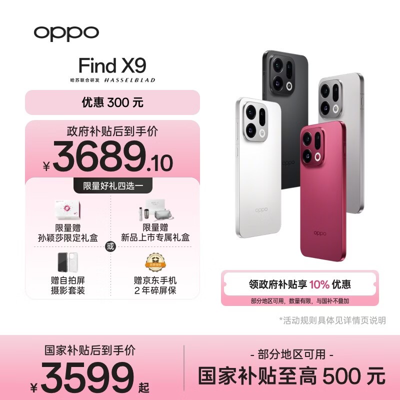 OPPO Find X9(12GB/256GB)