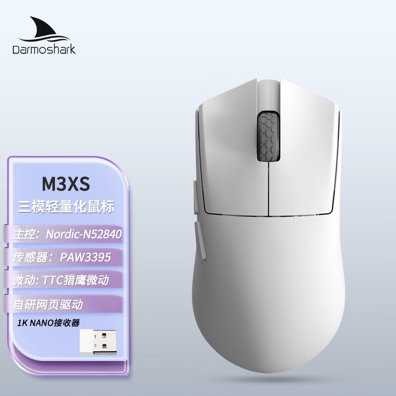 达摩鲨 M3XSPRO轻量化三模电竞鼠标中小手万精油模具