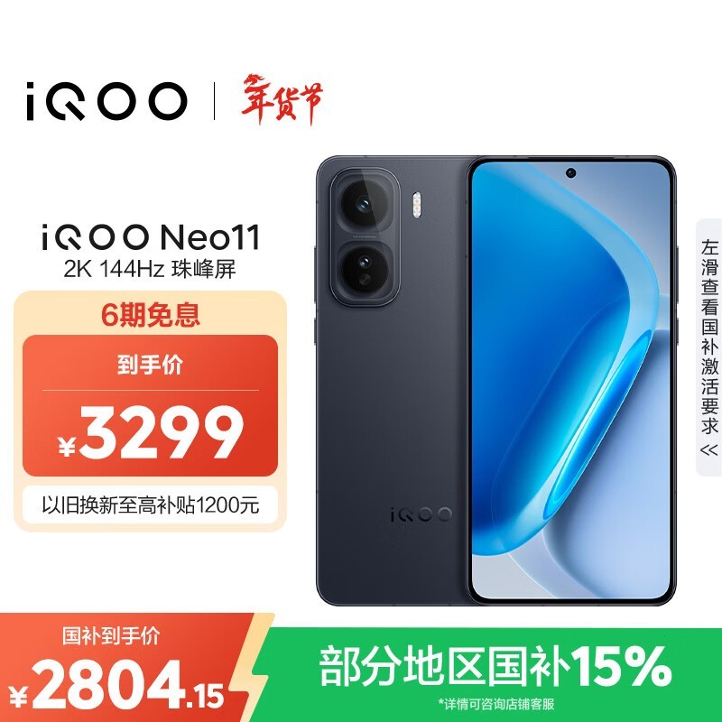 iQOO Neo11(16GB/512GB)