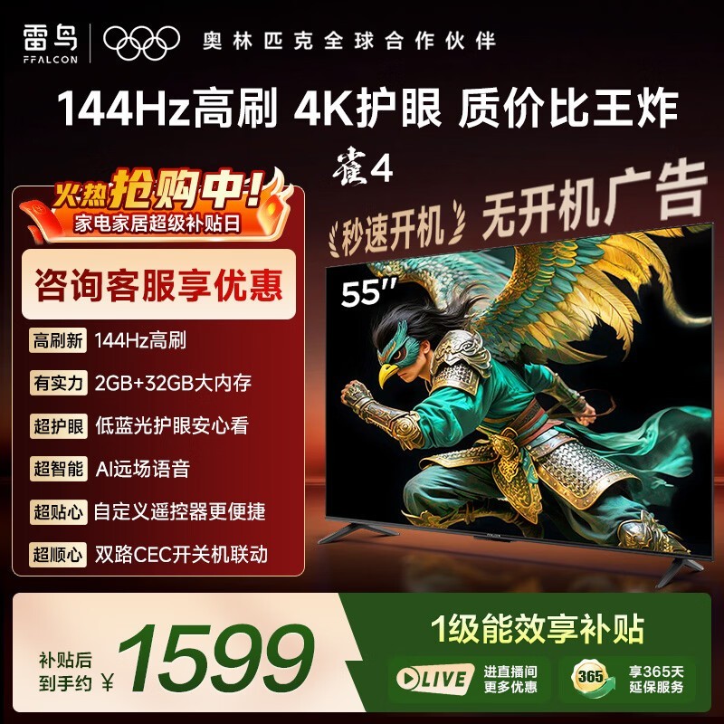 雷鸟 雀4 25款 55英寸(55F270C-JN)