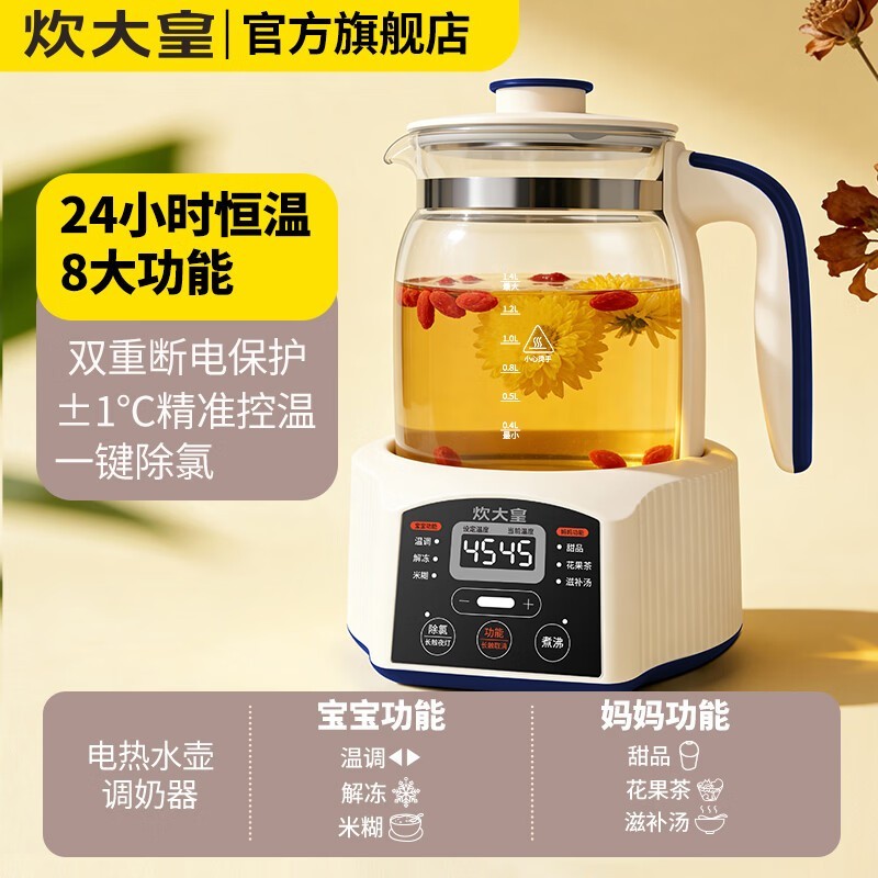 炊大皇1.4L恒温热水壶,到手仅72.05元