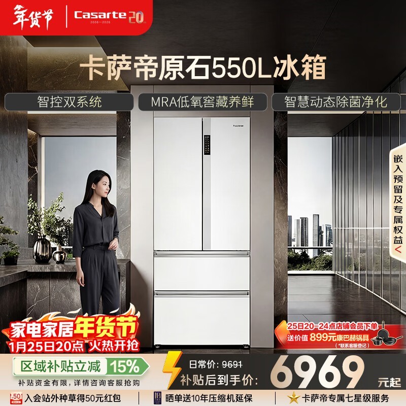 卡萨帝550L风冷多门冰箱,低至6818元