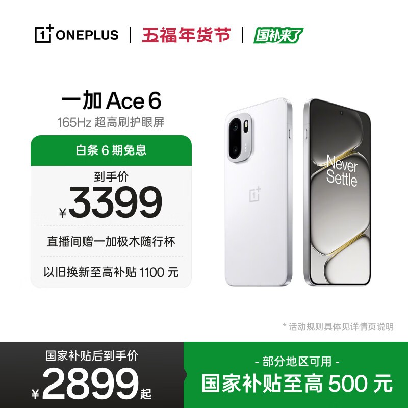 一加 Ace 6(16GB/512GB)