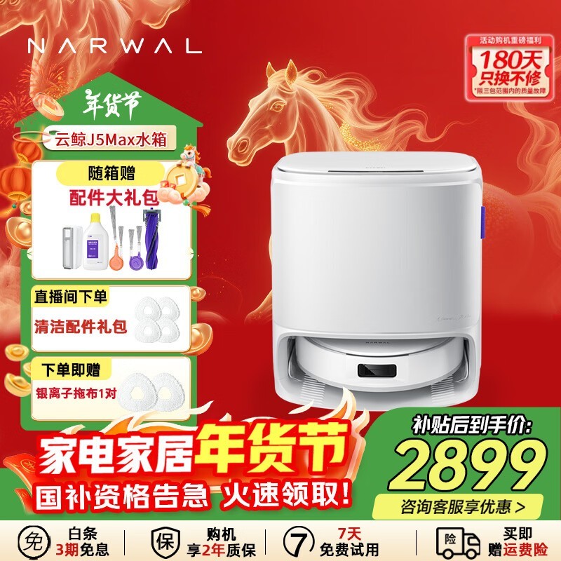 云鲸J5 Max水箱版扫地机器人直降好价