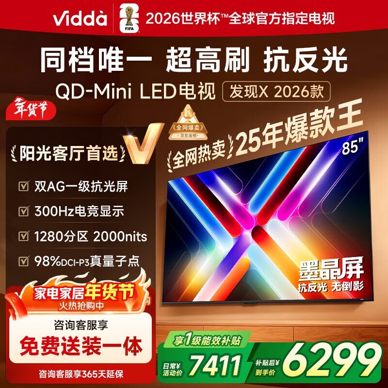VIDDA ����X 2026�� 85Ӣ��