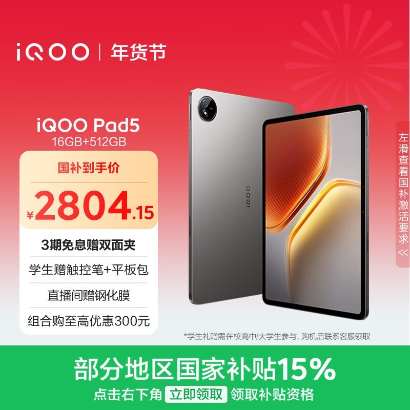iQOO Pad5(16GB/256GB)