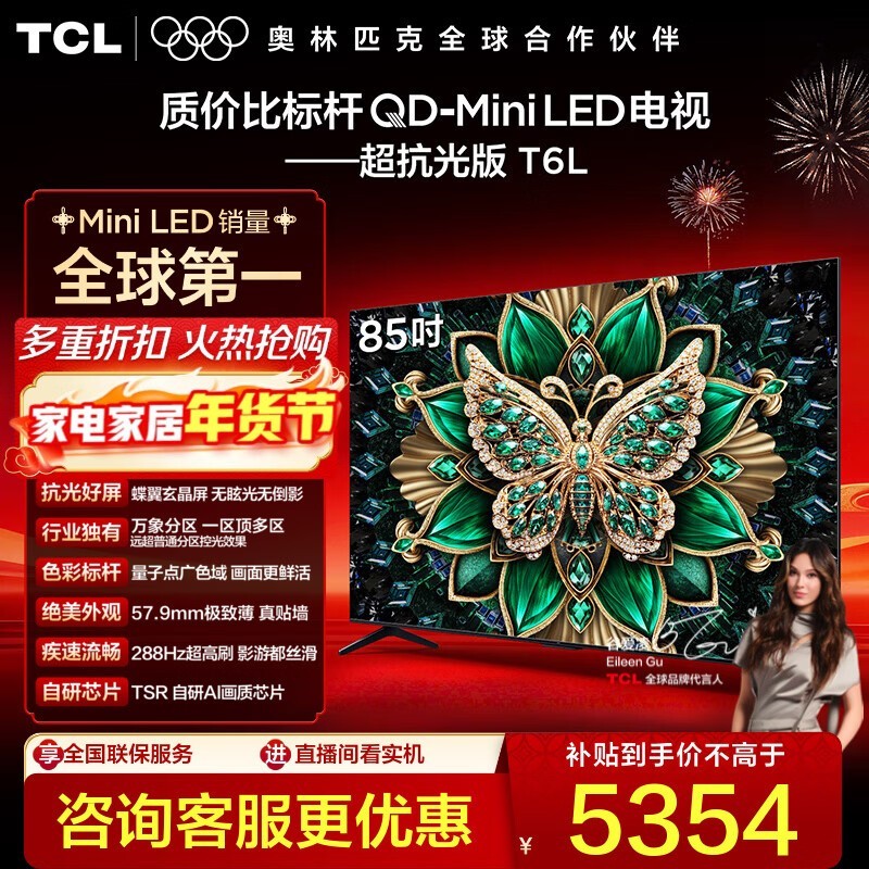 TCL 85T6L 电视特惠,到手仅 5324.23 元