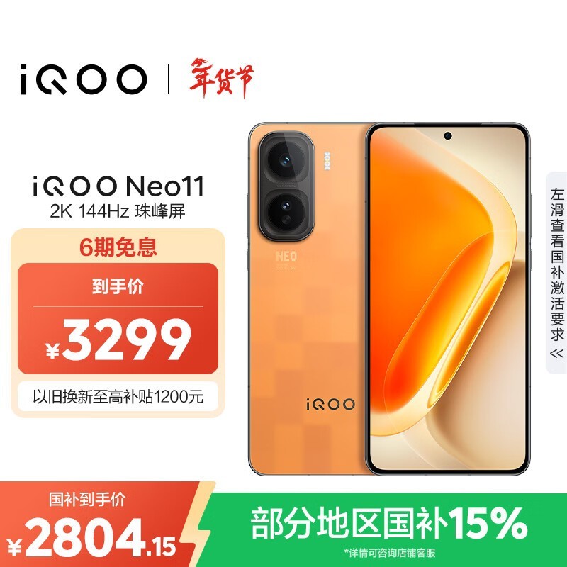 iQOO Neo11(16GB/512GB)