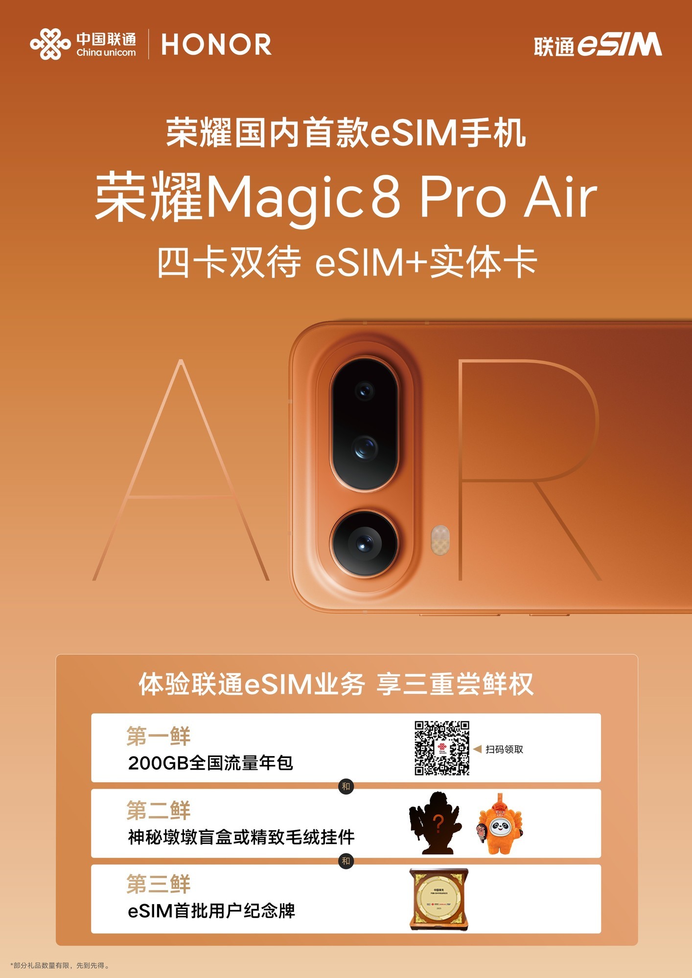 中国联通举办eSIM尝鲜季活动,2026首款eSIM手机正式开售