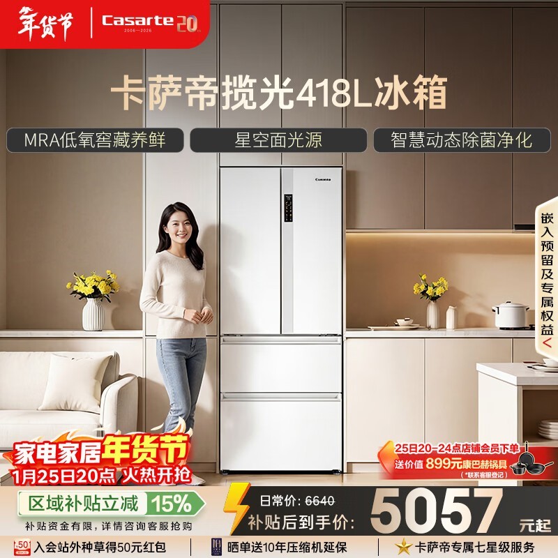 卡萨帝星空冰箱418L直降2558元