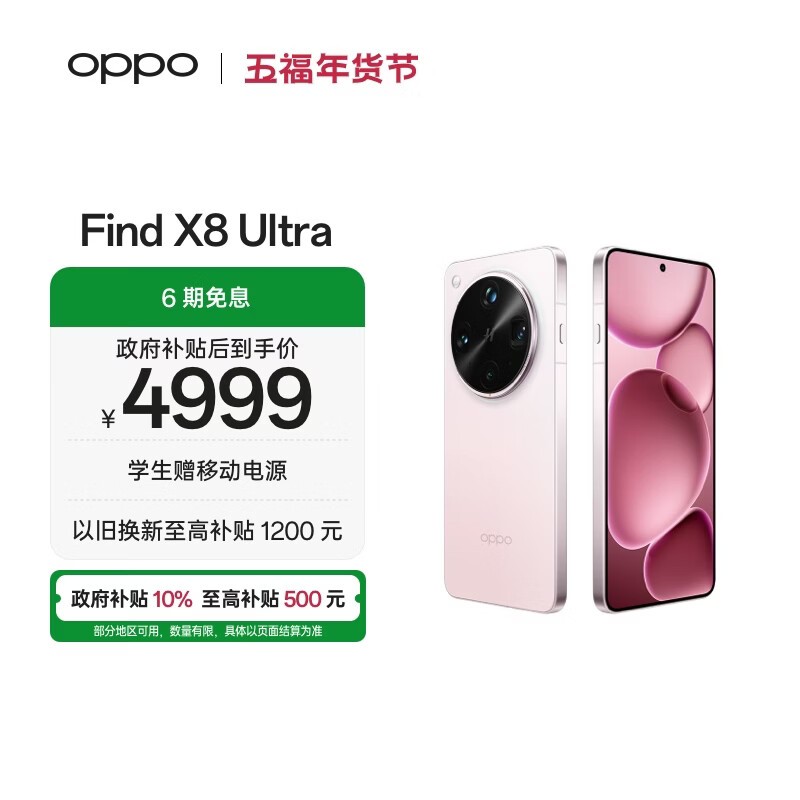 OPPO Find X8 Ultra(12GB/256GB)
