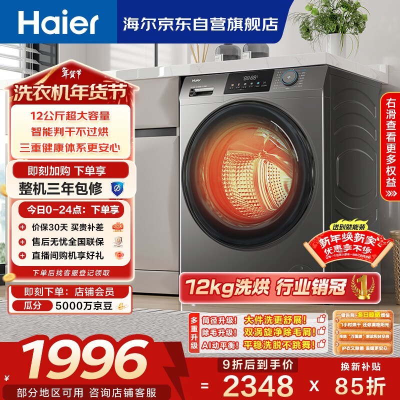 海尔XQG120 - HL50DS洗烘一体机低至1780元