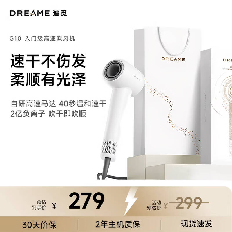 追觅G10Pro吹风机礼盒低至133元