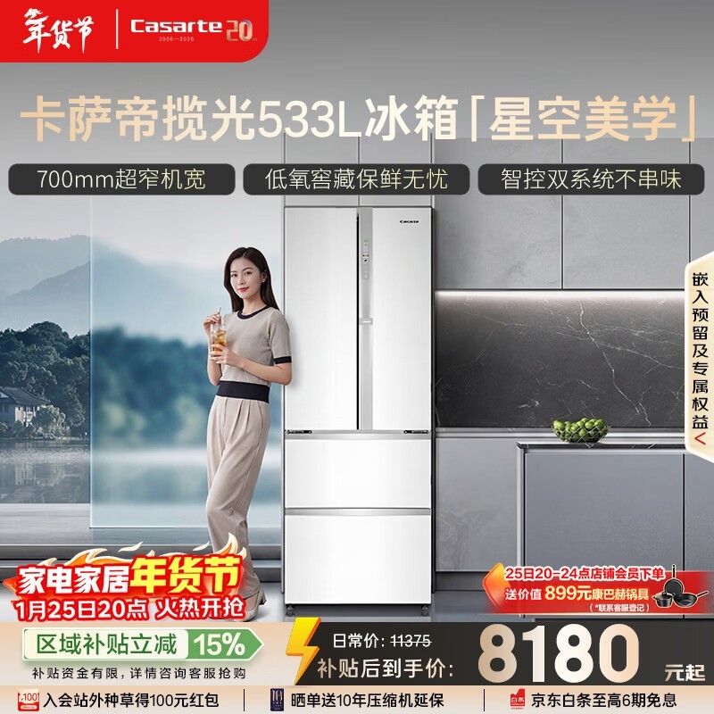 卡萨帝 BCD-533WGCFDM4WKU1