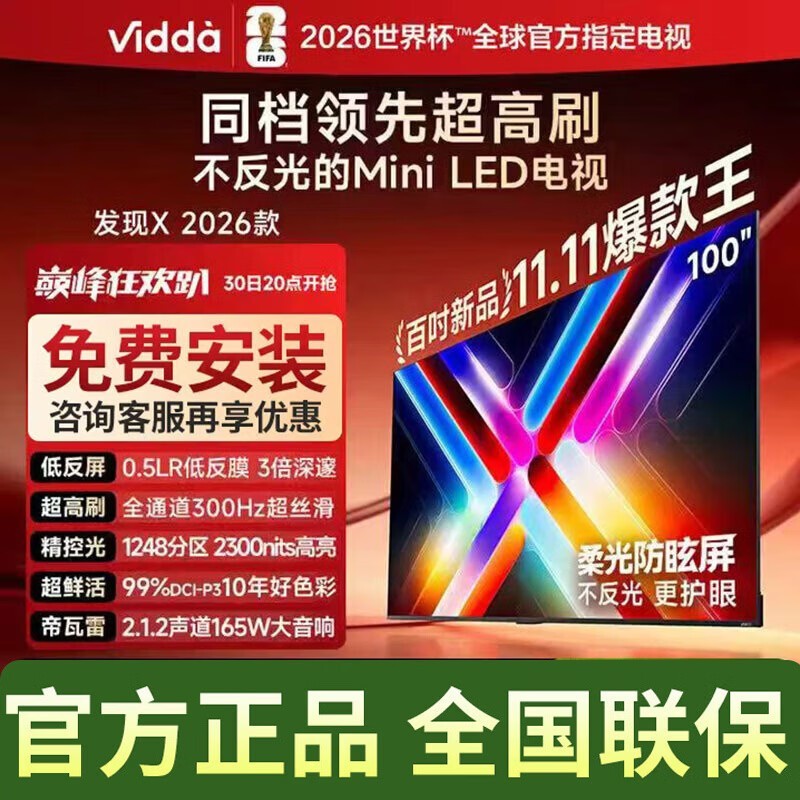 Vidda����X 100VX5Q������ʱ�ػ�