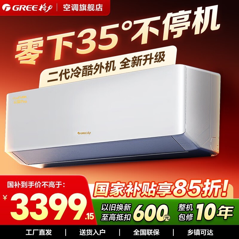 格力云锦Pro空调直降610元