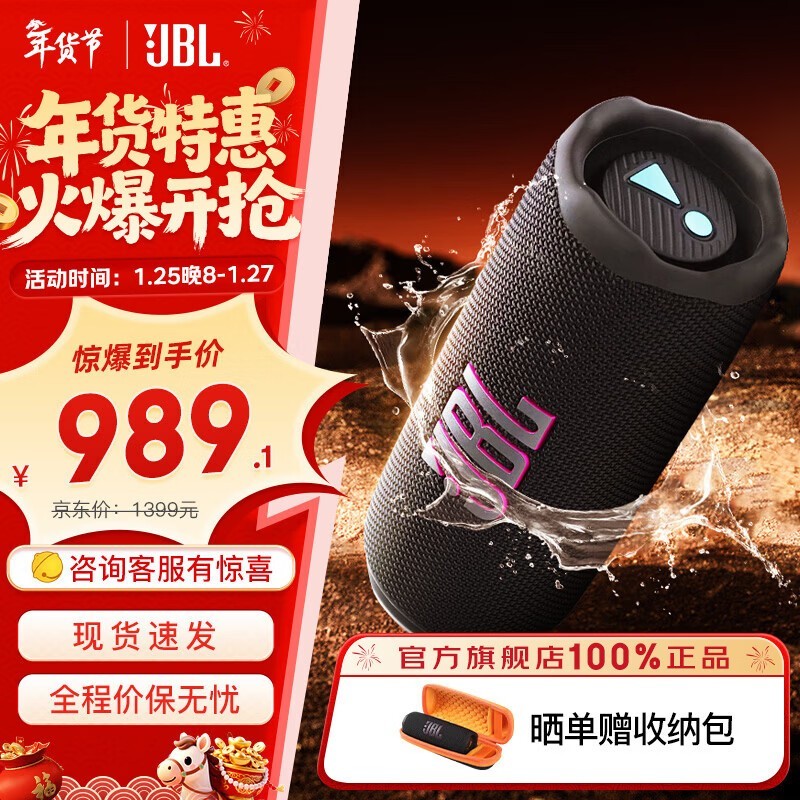JBL FLIP 7��ƴ������������������989Ԫ